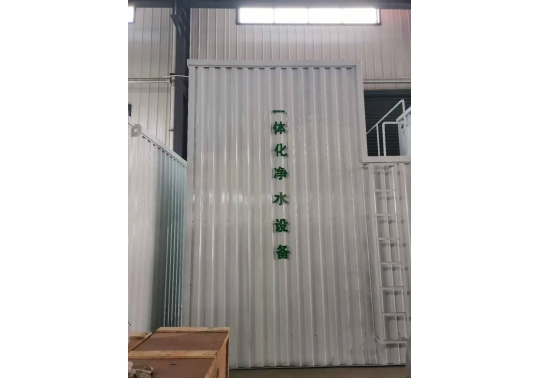 一體化凈水設(shè)備絮凝、沉淀、排污、反沖洗